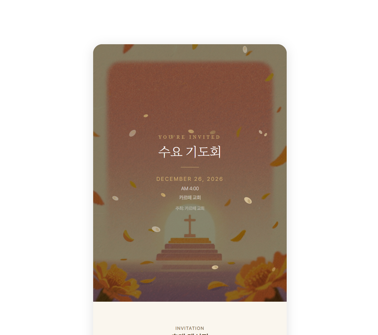 가을 기도회 미리보기