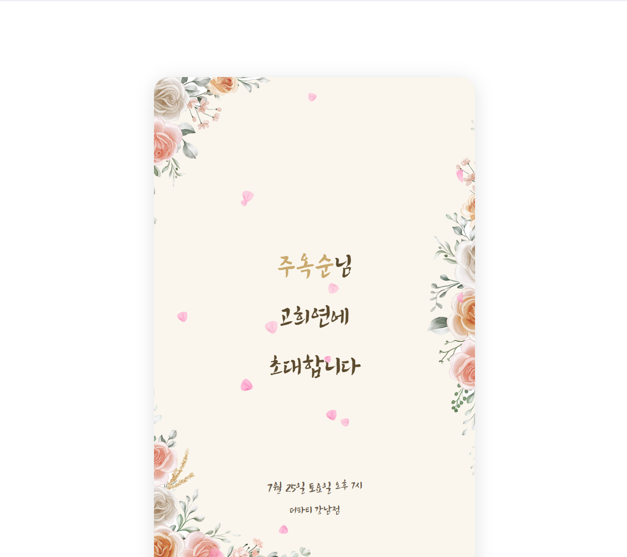 고희연 기본템플릿 미리보기