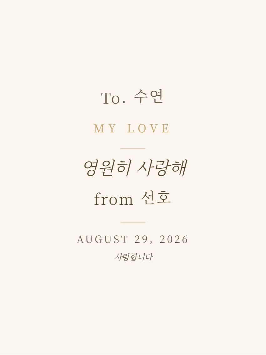100일 기념 레터 미리보기