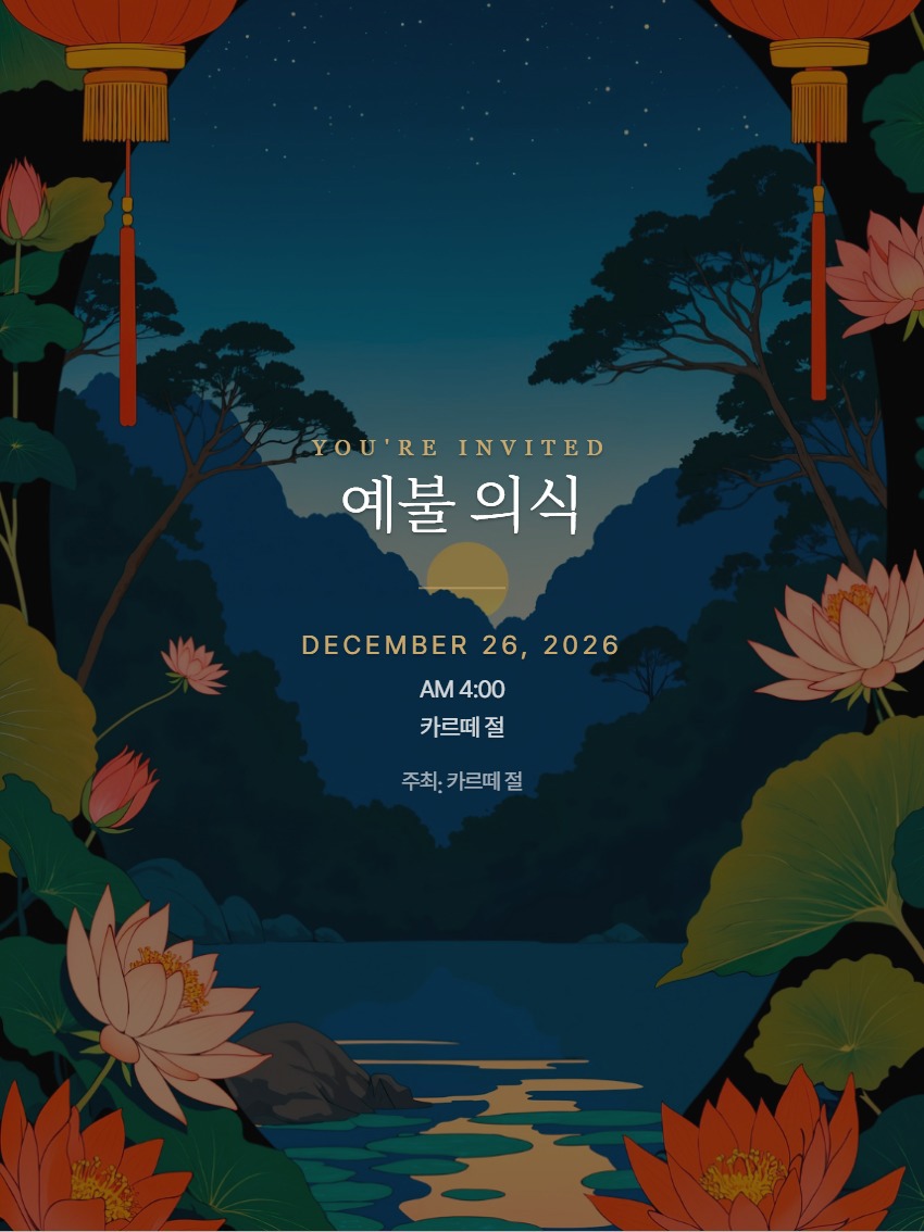 예불 의식 미리보기