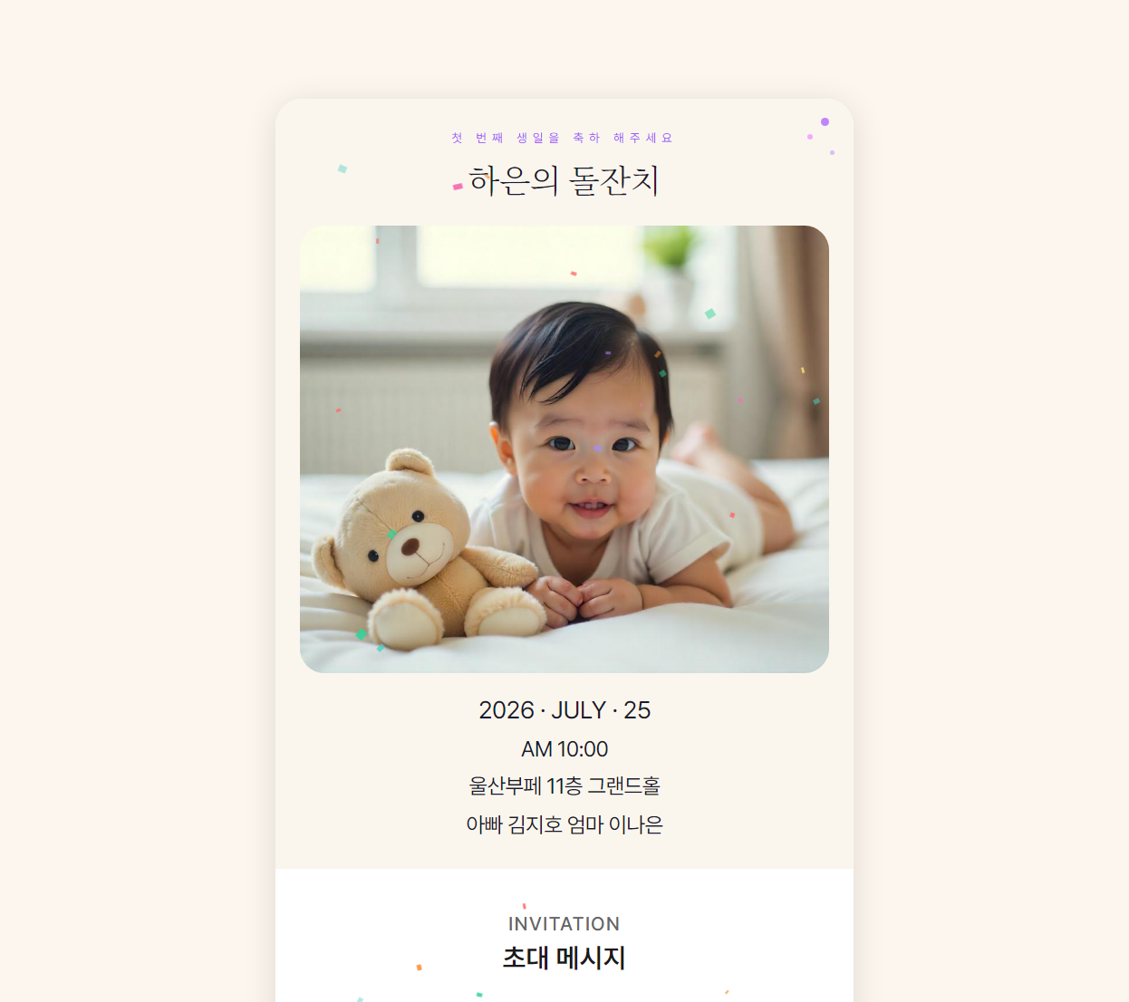 돌잔치 기본 템플릿 미리보기