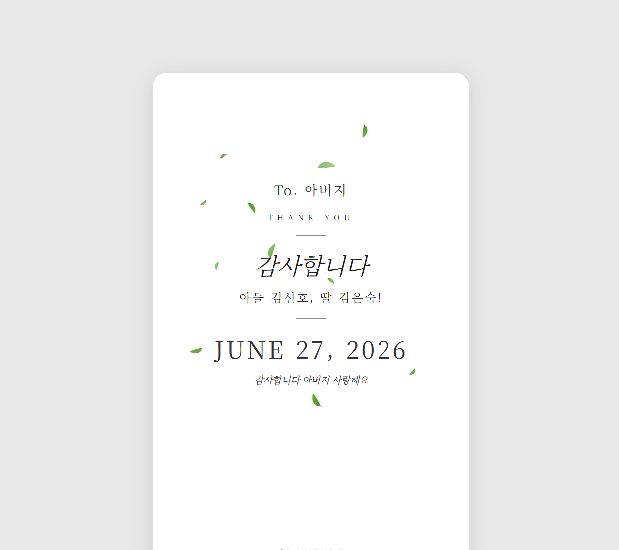 어버이날 감사레터 미리보기