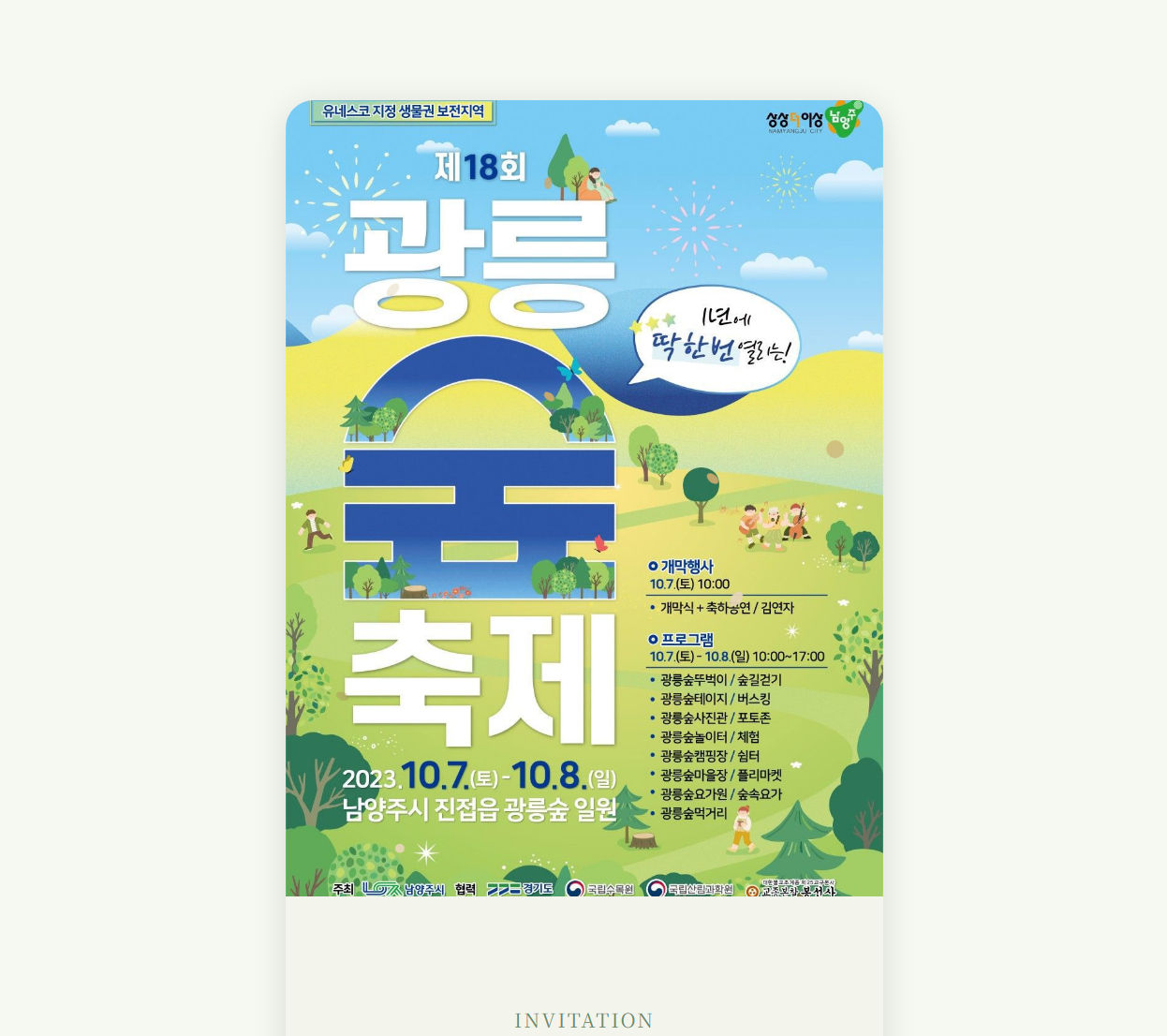 그린페스티발 미리보기