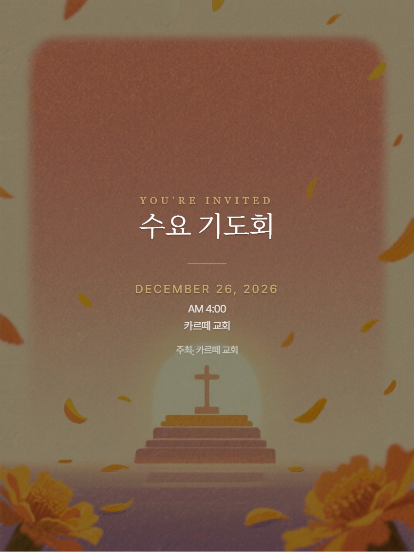 가을 기도회 미리보기