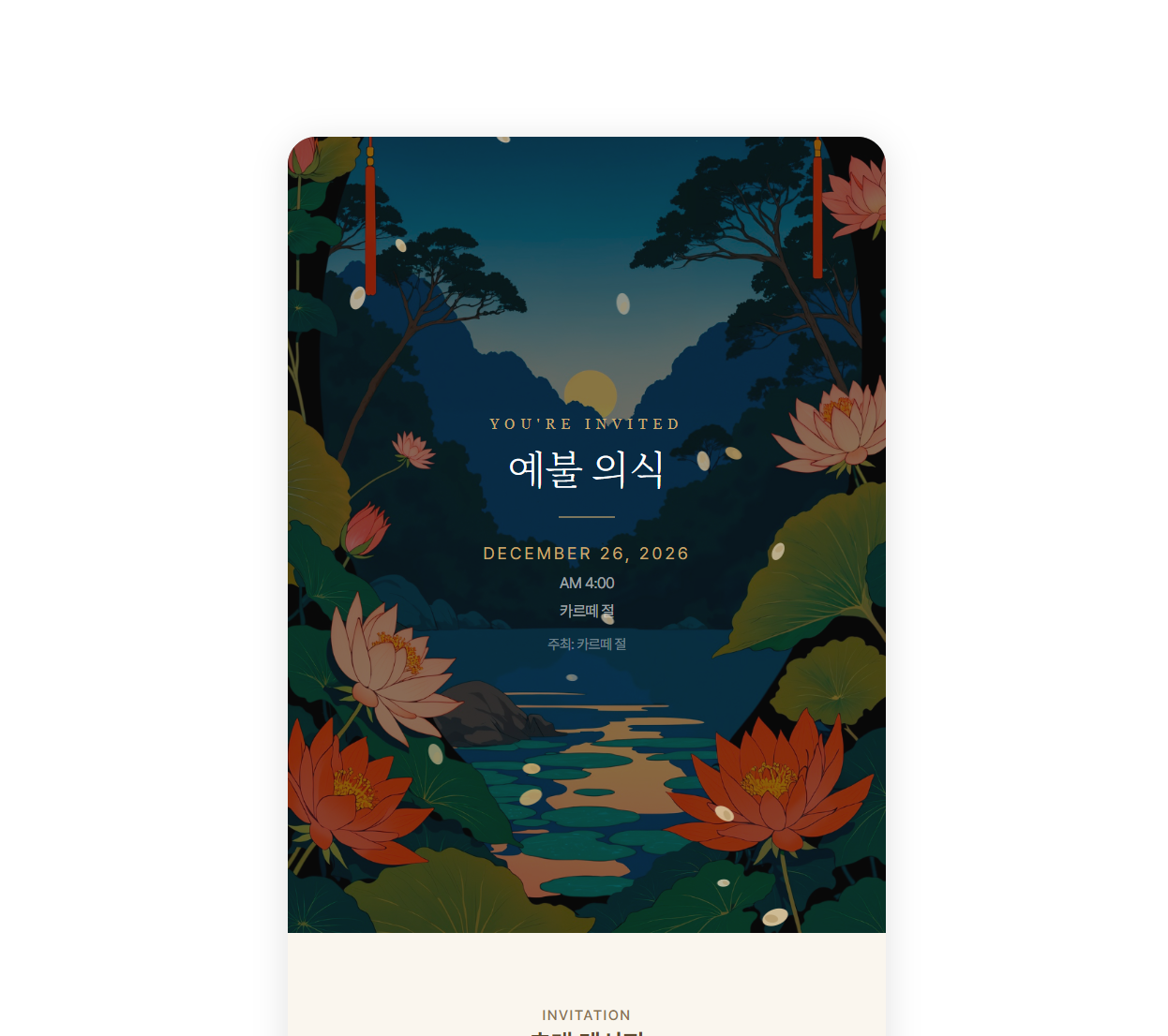 예불 의식 미리보기